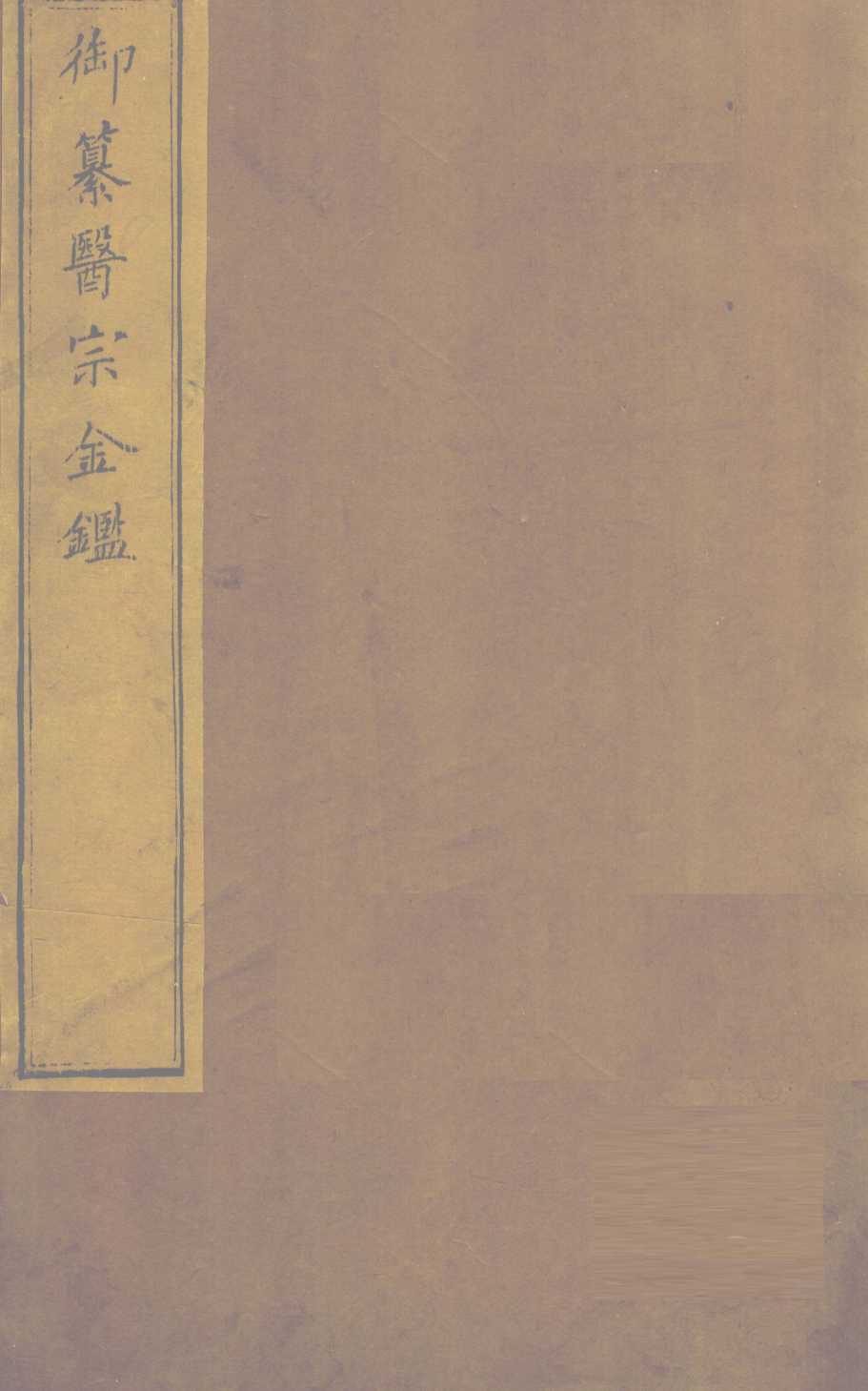 御纂医宗金  卷42